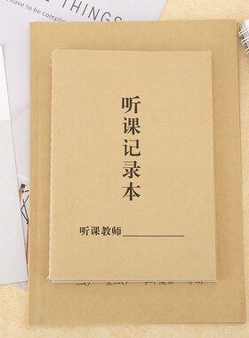 18K听课记录本 听课本记录本笔记本听课教师用笔记32k牛皮纸封面