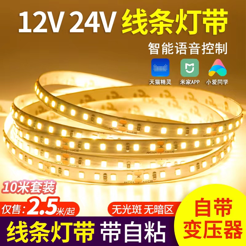 灯带led灯条线形灯低压超亮贴片12v24V条灯线性灯自粘线灯霓虹灯