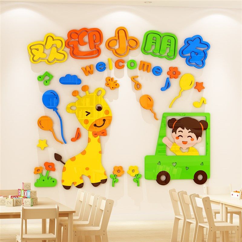幼儿园欢迎小朋友背景墙面装饰教室走廊布置环创文化主题墙贴成品,家居饰品,文化墙贴,淘宝优惠券,粉丝福利购,淘宝优惠卷