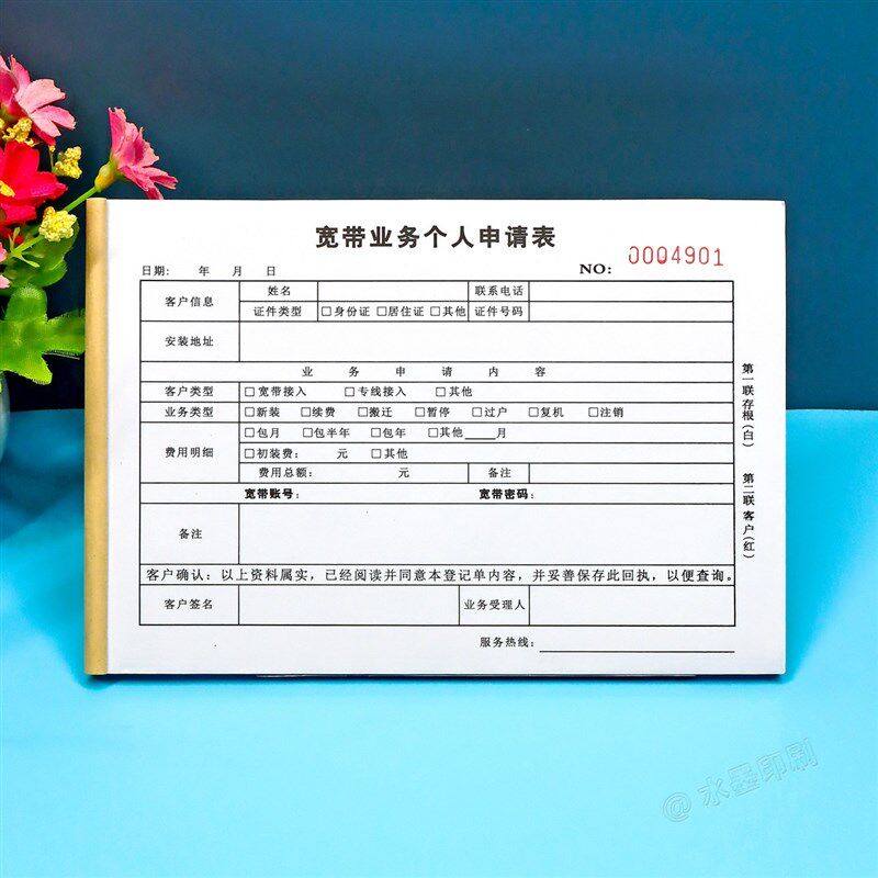 电信移动联通宽带个人业务申请表二联通用宽带报装收款收据本定做