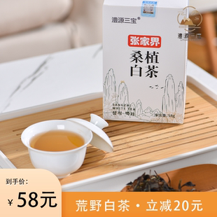张家界桑植白茶正品特产盒装高档长辈送礼口粮茶散装58g