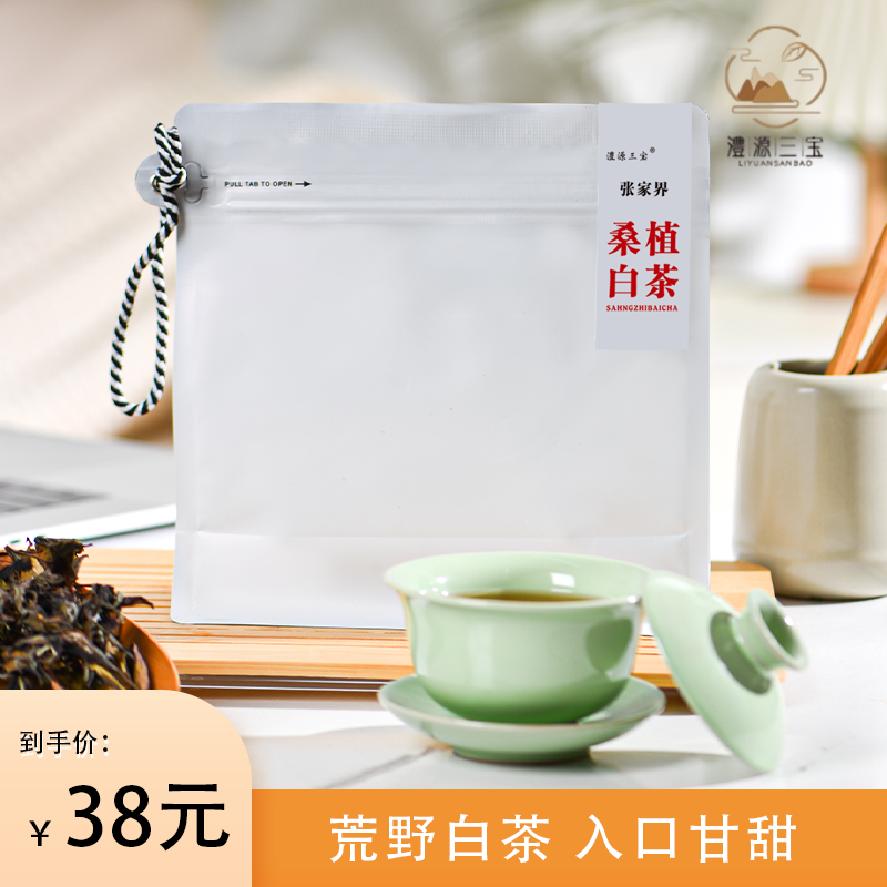 澧源三宝荒野白茶入口甘甜