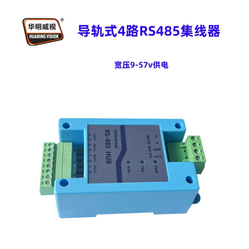 华明威视工业级RS485集线器