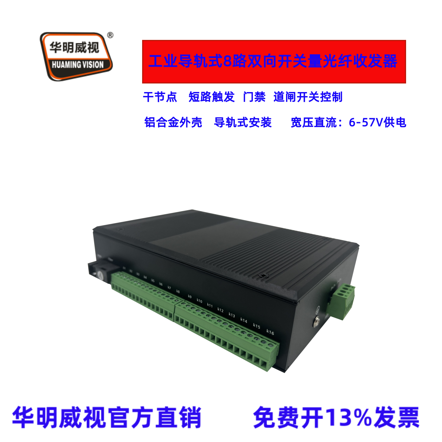 华明威视工业级导轨式开关量光端机8路双向开关量光纤收发器传输器延长器红外对射开关干节点短路触发8路