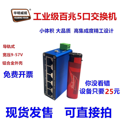 华明威视工业级导轨式