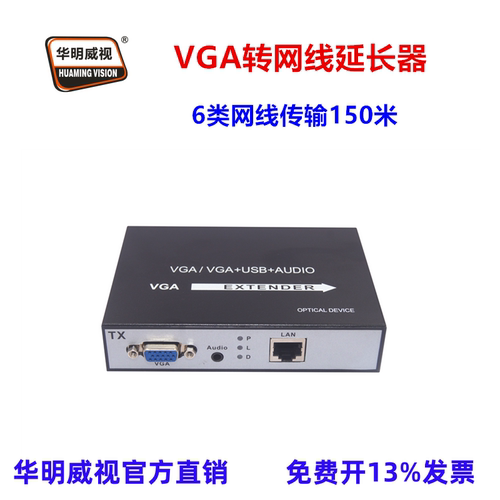 华明威视VGA转网线延长器