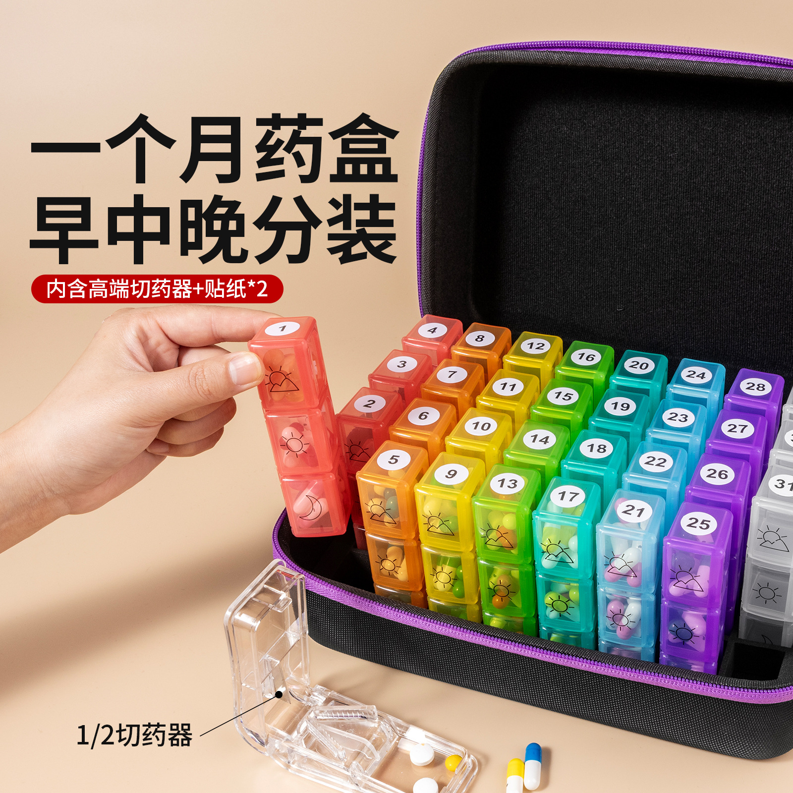 大容量31天药盒一天三次分格药丸