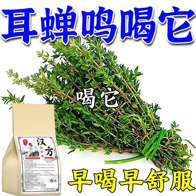 耳边声音响】耳响耳嗡嗡响植物提取草本专用中草材茶男女通用正品