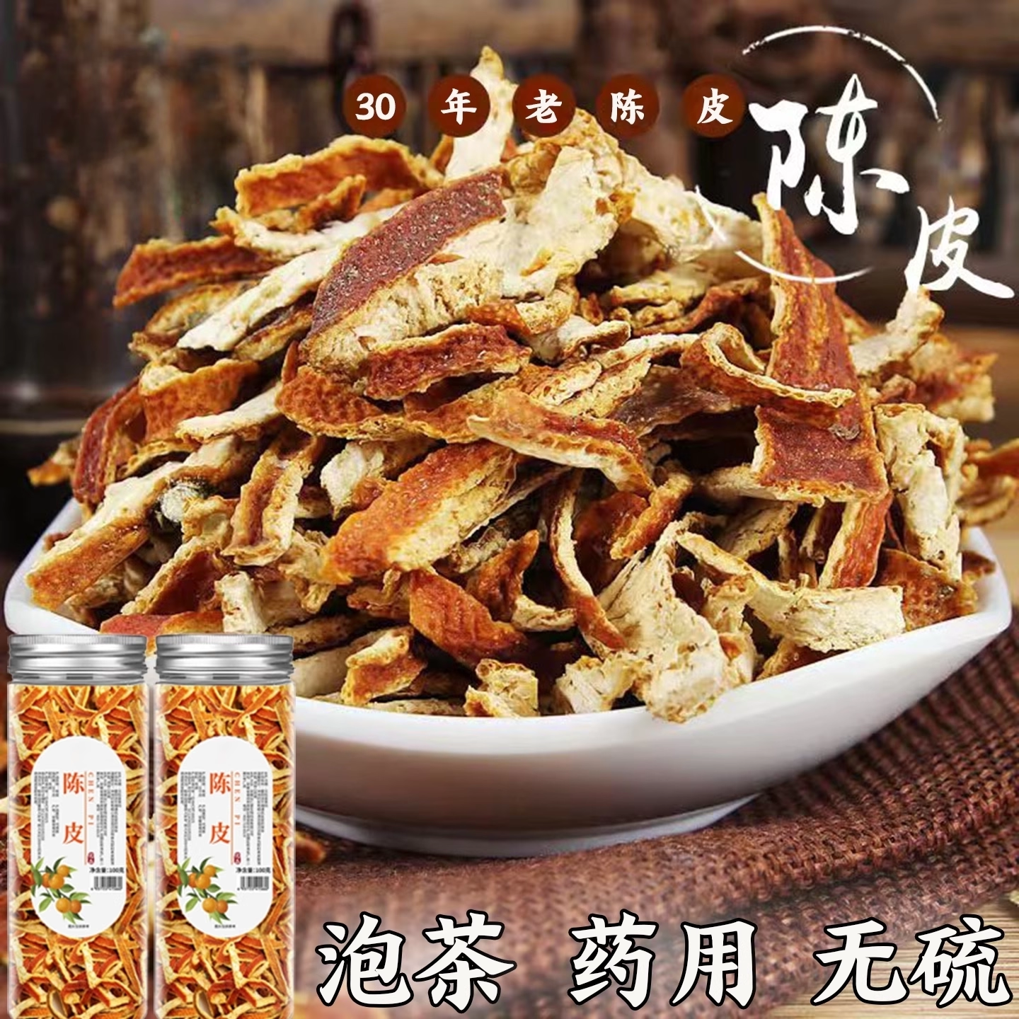 陈皮丝泡茶中材100g陈皮橘子橙子桔子泡水喝茶橘皮丝官方正品泡茶,茶,陈皮茶,淘宝优惠券,粉丝福利购,淘宝优惠卷