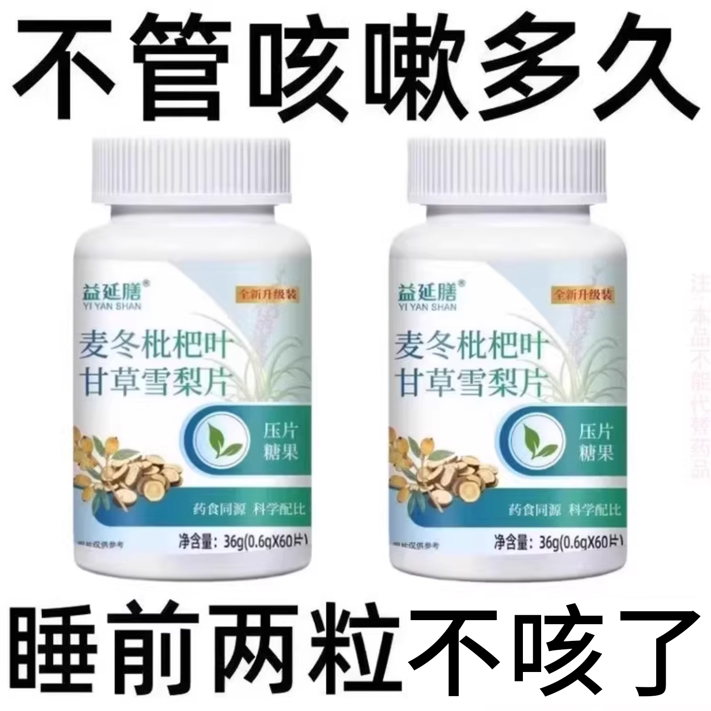 【咳的相当猛】麦冬枇杷叶甘草雪梨浓痰清润咳不停瓶装60粒正品,传统滋补营养品,养生丸,淘宝优惠券,粉丝福利购,淘宝优惠卷