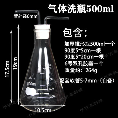 气体洗瓶 洗气瓶 加厚锥形烧瓶 集气瓶 万能瓶洗气装置广口瓶实验