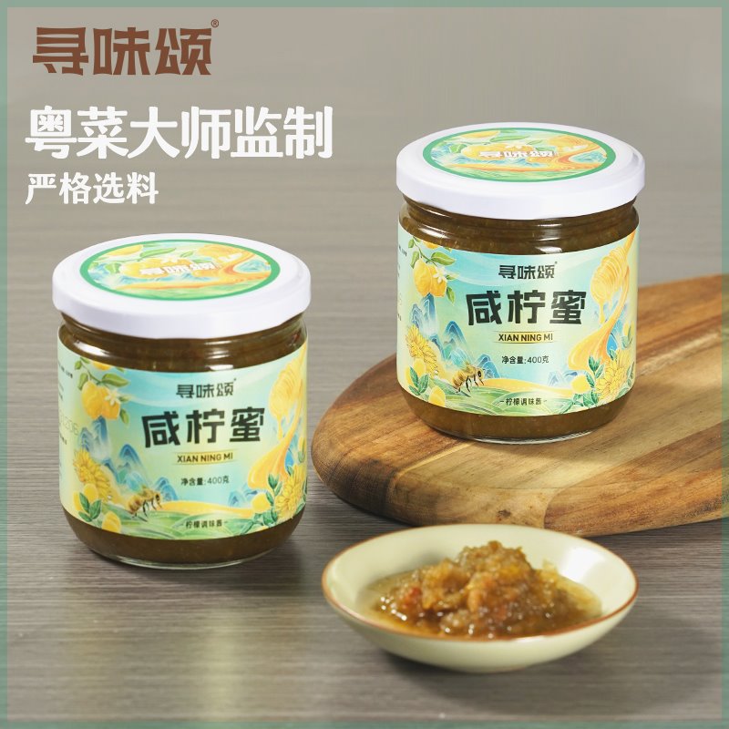 寻味颂陈年腌制咸柠蜜400g方便冲调饮料茶饮品广东特产古法家庭