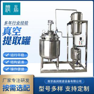 置原料精油萃取设备 厂家供应真空提取罐实验室小型提取浓缩装