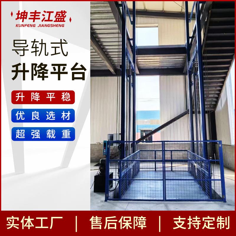 仓库货梯货物升降机汽车电梯厂房双轨导轨升降平台电动液压提升机