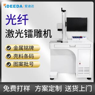 光纤激光 五金不锈钢轴承钢模具钢激光镭雕刻字塑料充电头键盘台式