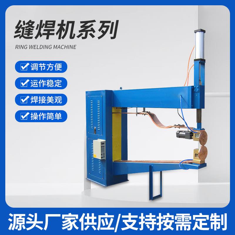 不锈钢水箱环直二用多功能缝焊机多种型号可选