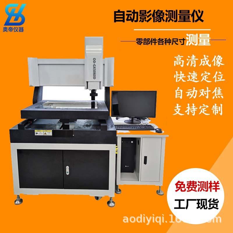 龙门式全自动2.5次元影像测量仪光学尺寸测量仪二次元影像仪