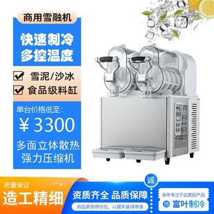 3Lx2雪泥机多功雪融机沙冰机商用单缸双缸三缸果汁机雪蓉机可乐机