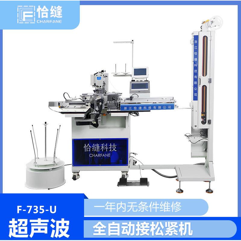 工厂直供全自动接松紧机高速超声波款接松紧带无毛边拼接缝纫机