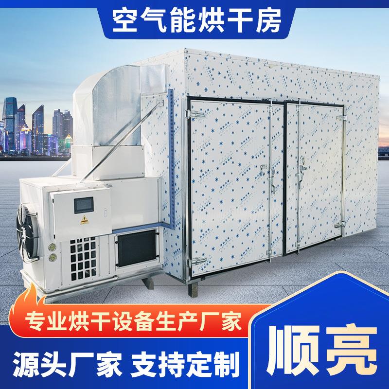 辣椒空气能热泵烘干房大型豆角花椒八角烘干空气能烘干香菇机