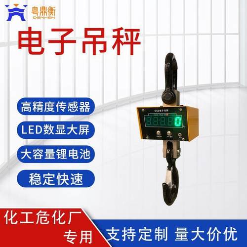 电子秤高精度电子吊秤吊勾电子称工业用1-50吨数字直视吊磅