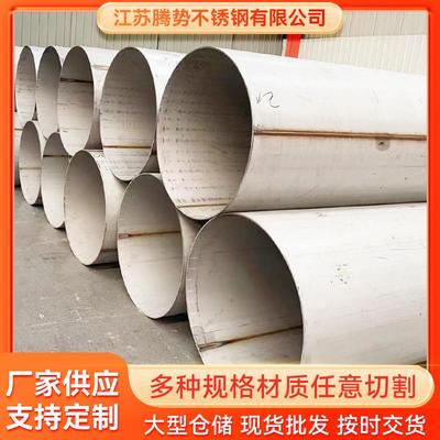 316L大口径直缝焊管工业气体用直缝焊管厂家316L大口径直缝焊管