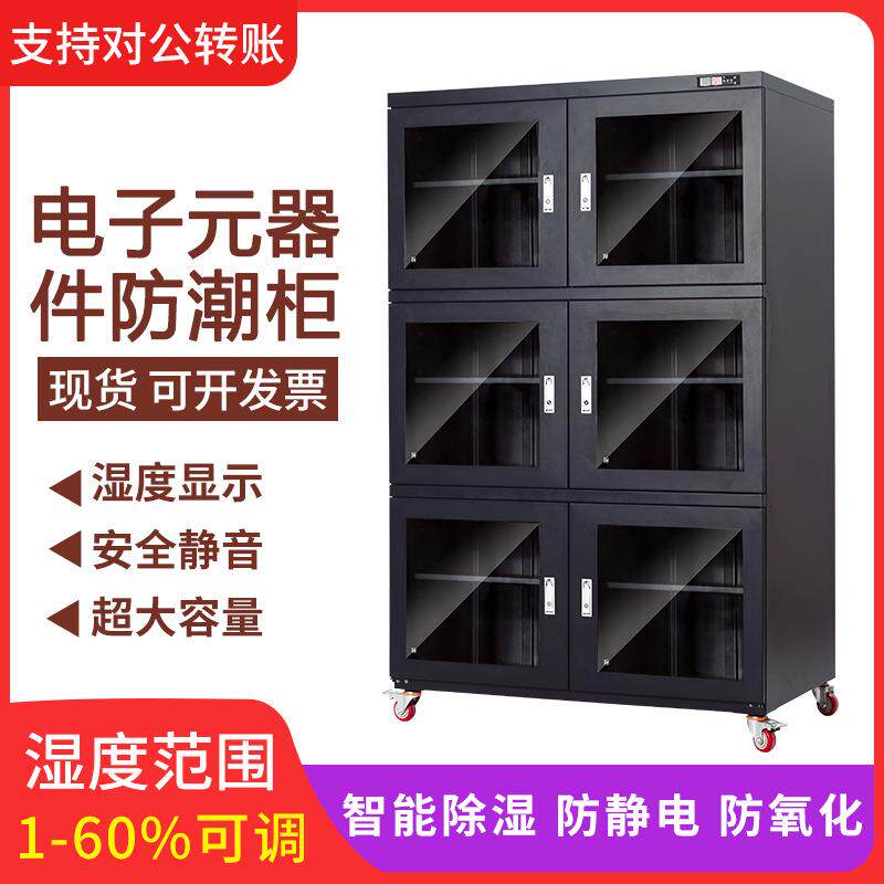 工业电子干燥柜IC防潮箱LED元器件除湿柜芯片防静电防潮柜氮气柜