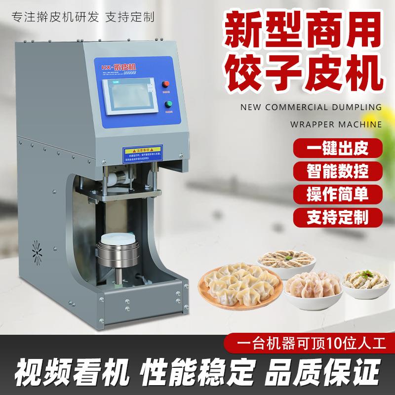 擀面皮机器全自动饺子皮机商用小型多功能仿手工家用馄饨包子皮机