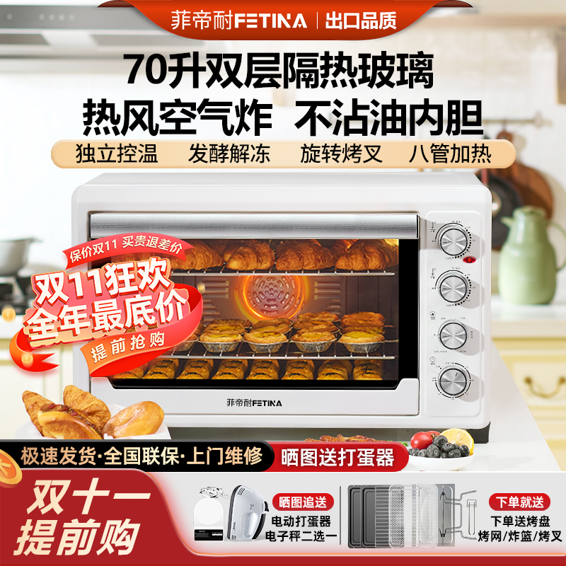 菲帝耐电烤箱商用大容量70L升家用私房烘焙多功能热风炉空气炸