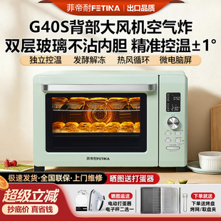 菲帝耐G40电烤箱家用大容量40L升商用私房烘焙多功能热风炉空气炸
