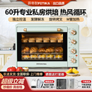 菲帝耐电烤箱商用大容量60L升家用私房烘焙全自动多功能热风炉