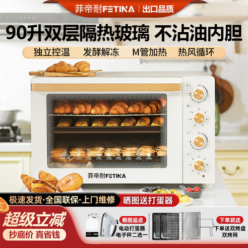 菲帝耐电烤箱商用家用大容量90L升私房烘焙全自动多功能热风炉