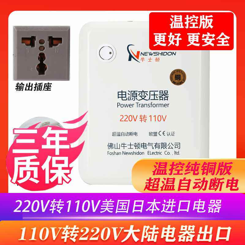 牛士顿纯铜变压器220v转110v1500w电压转换器110伏变220伏升压
