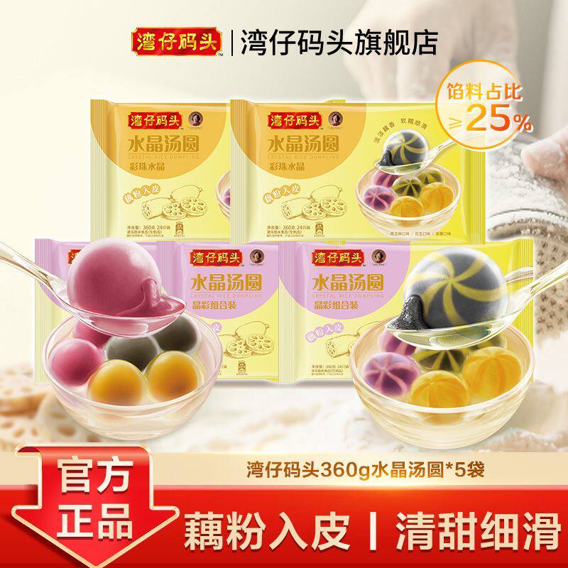 湾仔码头水晶汤圆黑芝麻紫薯汤丸花生馅小汤圆彩色小丸子冬至元宵