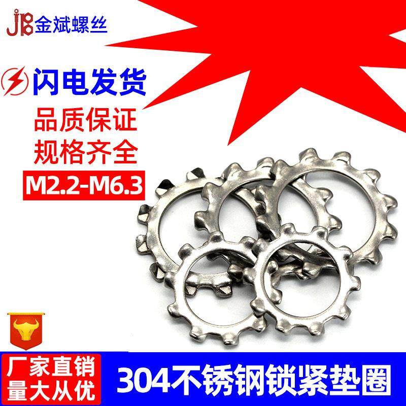 304不锈钢止动垫圈DIN6797A外齿锁紧垫圈Φ2.5-Φ30锁紧垫圈垫片,电子元器件市场,其它元器件,淘宝优惠券,粉丝福利购,淘宝优惠卷