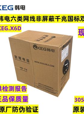 正品宁波QLO韩电六类绞网线6类非屏国无氧铜千兆标双超蔽五类KEG.
