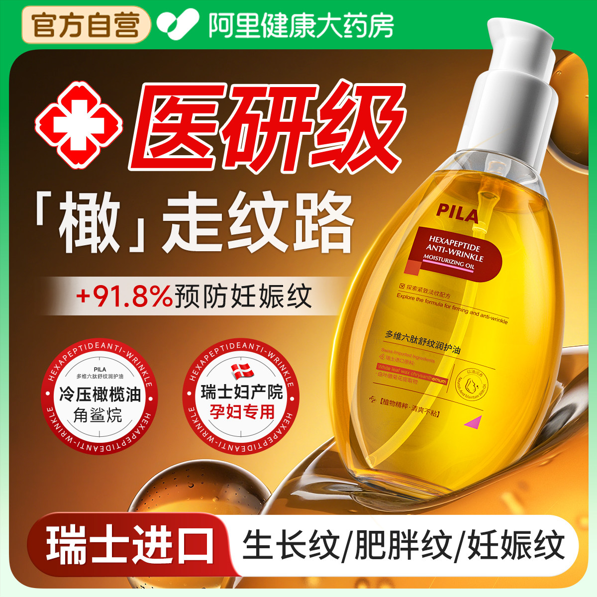 妊娠油纹孕妇专用橄榄油淡化去孕期预防消除紧致肚皮产后修复精油