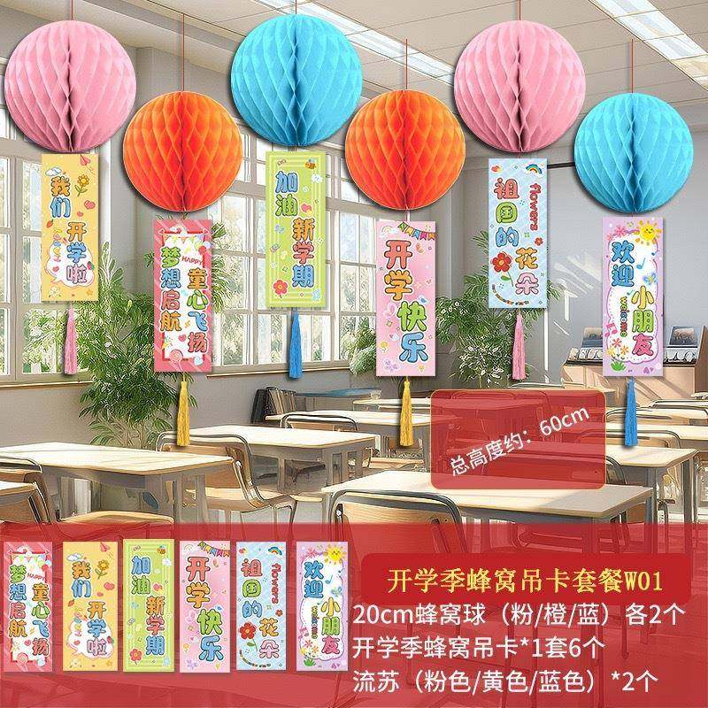 我们开学啦装饰蜂窝灯笼吊饰幼儿园教室仪式感氛围场景布置吊挂件,节庆用品/礼品,装扮布置套餐,淘宝优惠券,粉丝福利购,淘宝优惠卷