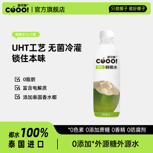 酷可椰100%泰国进口椰子水