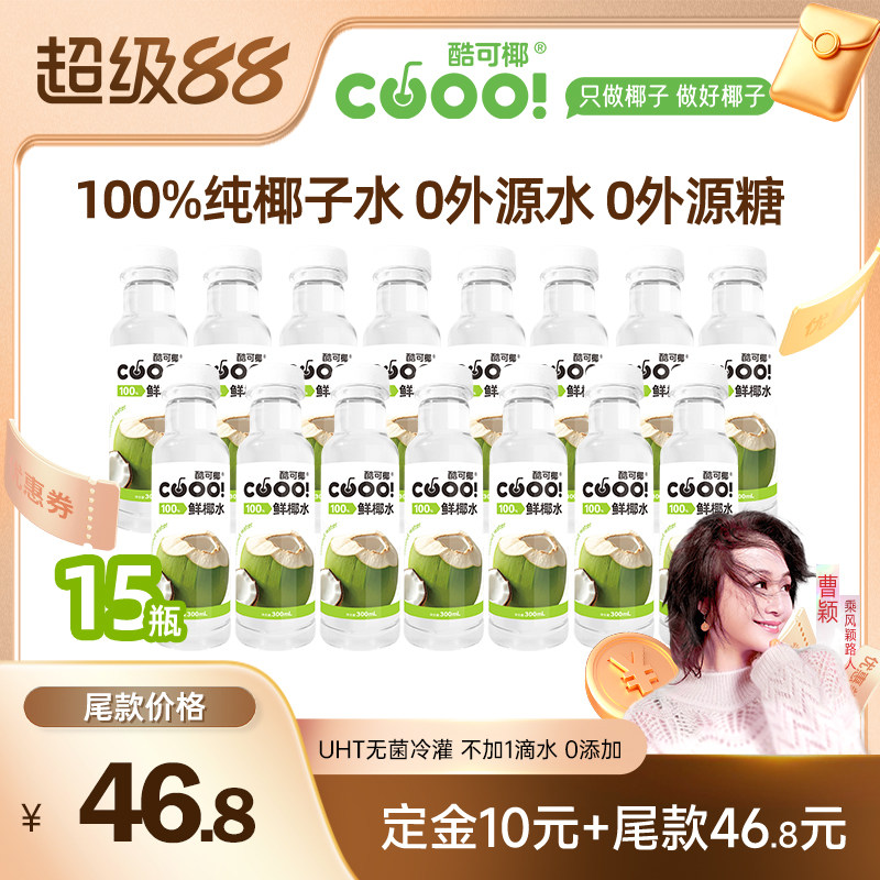 不加糖不加水!纯椰子水鲜椰青水