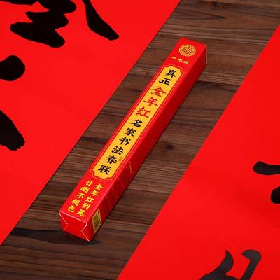 新款书法红加厚铜版纸名家李旭峰书法耐晒十一言对联现货厂家