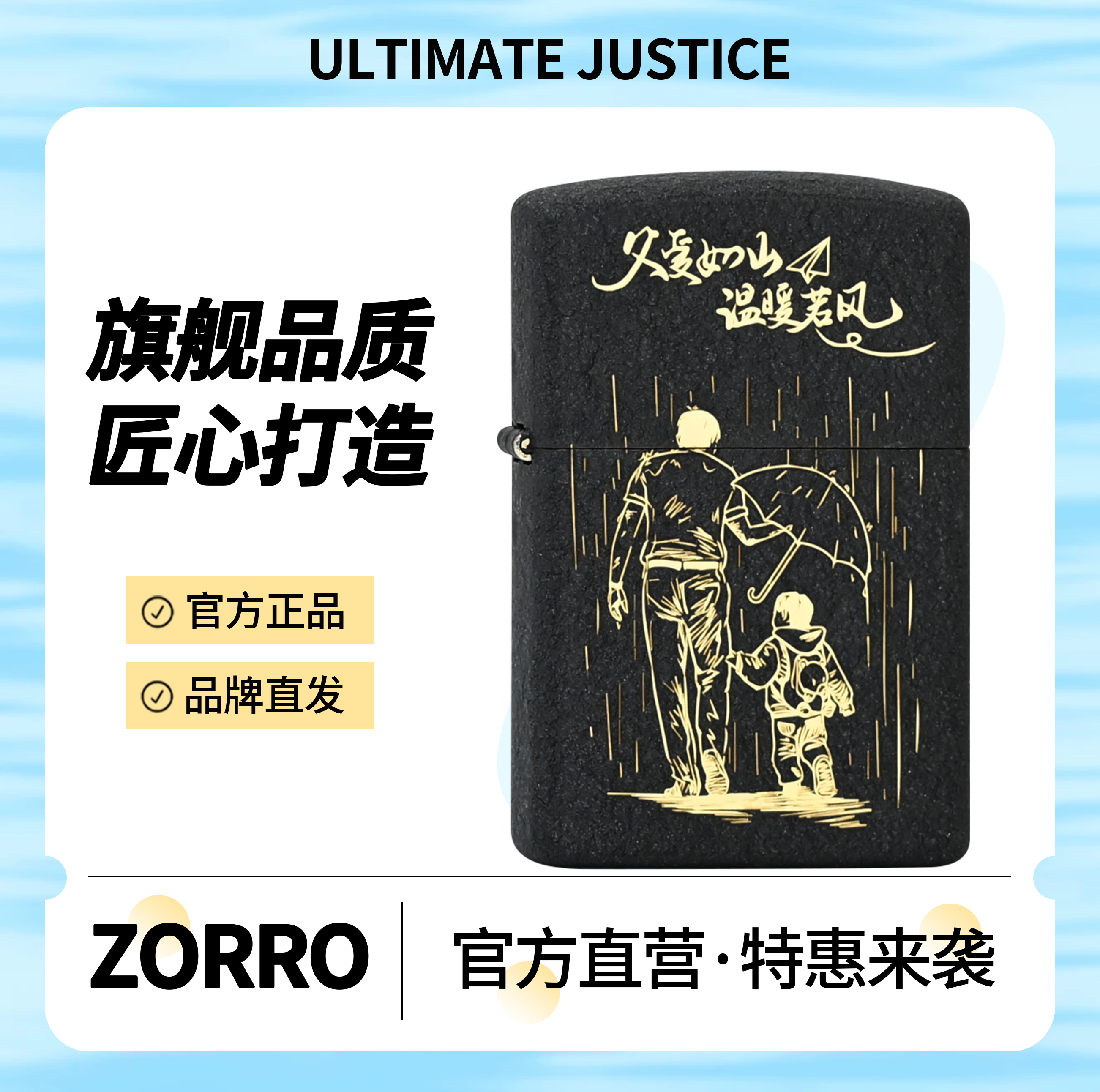 ZORRO/佐罗爱心领带煤油打火机父亲节送爸爸高档心意实用纪念礼物
