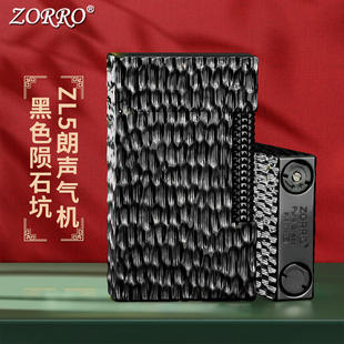 ZORRO佐罗侧滑朗声气机黑色陨石坑充气打火机高档潮流男士礼物
