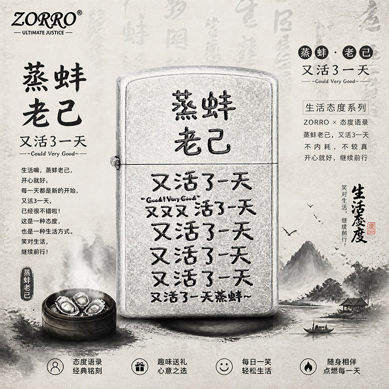 正品ZORRO/佐罗古银蒸蚌老己简约创意煤油打火机个性送人自留礼物