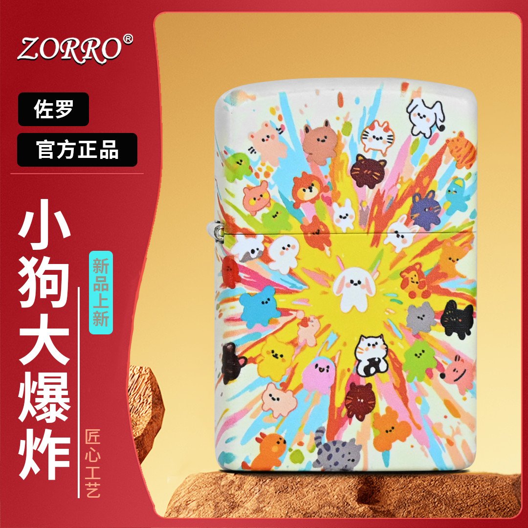 正品ZORRO/佐罗防风煤油打火机夜光白漆小狗大爆炸送男友高端礼物