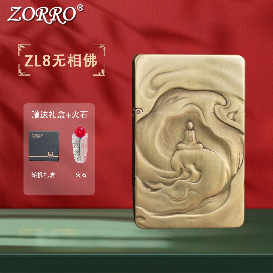 佐罗正品煤油打火机ZL8小重甲