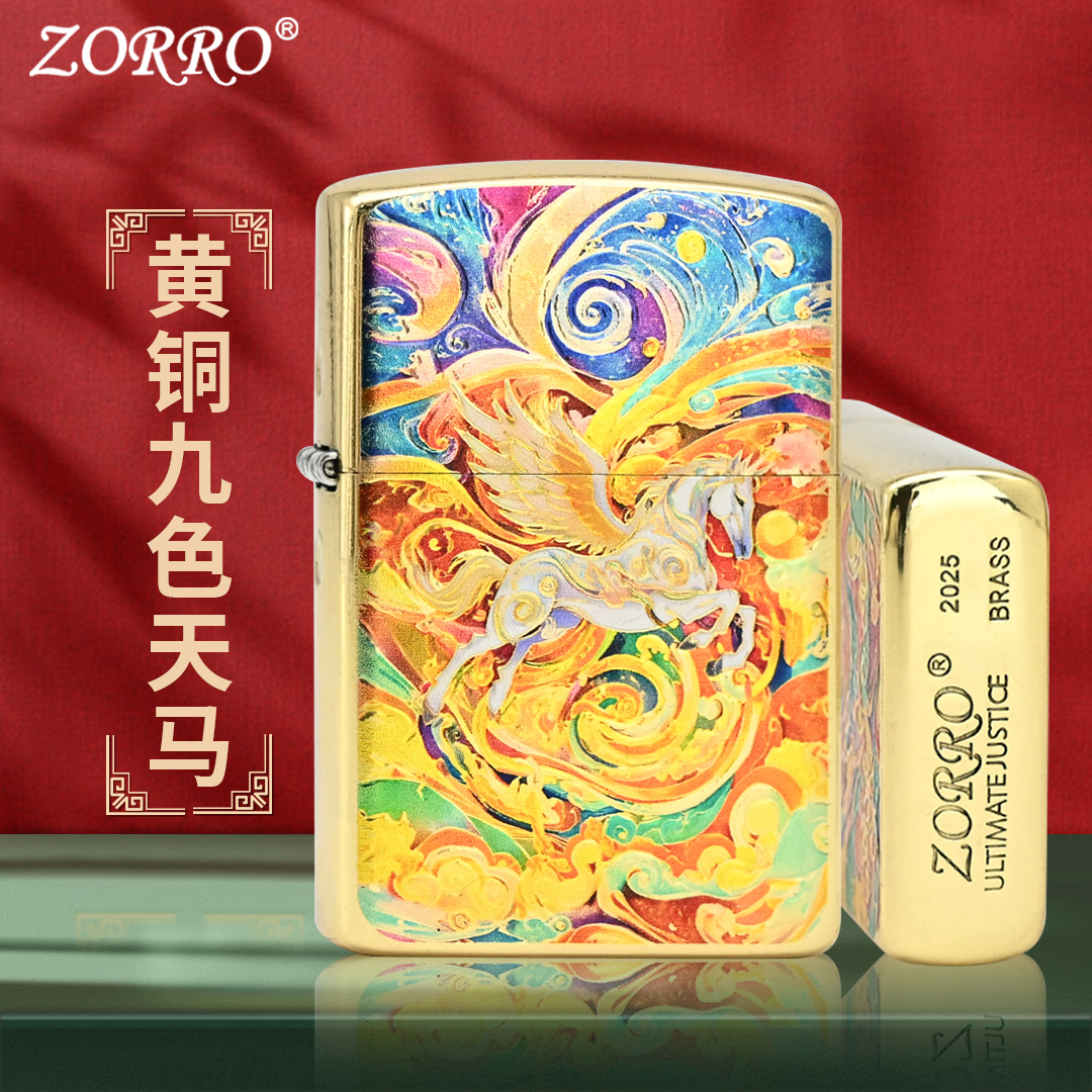 ZORRO佐罗煤油防风打火机902黄铜九色天马高颜值送男士节日礼物