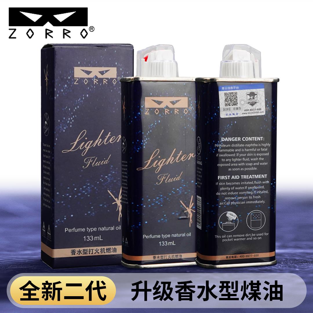 佐罗ZORRO香水型煤油清香不刺鼻