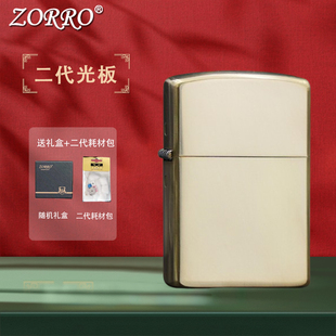 ZORRO佐罗内胆防风煤油打火机二代光板弹珠机芯简约男士创意送礼