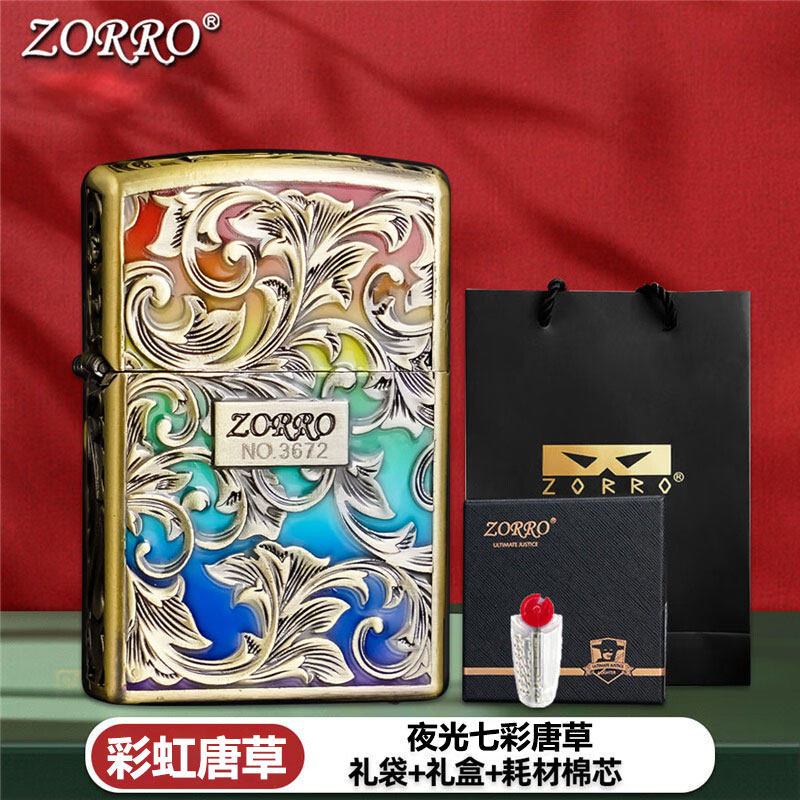 ZORRO佐罗高颜值一体机防风煤油打火机新款夜光七彩唐草炫酷送礼
